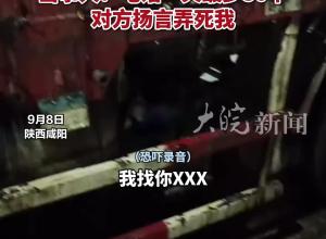 举报装烂苹果货车停果汁厂男子 遭陌生人恐吓：电话一天最少50个 对方扬言弄死我