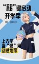 “移”鍵啟動開學季 | 合肥移動與學子們一同開啟新征程！