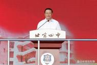 開講第一堂法治課！應勇專程到北京四中參加開學典禮