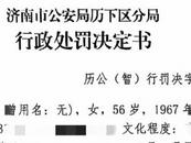濟南一村干部在群內辱罵群眾 當事人回應：因對方不實舉報氣不過