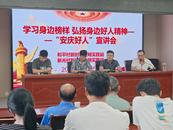 安慶經(jīng)開區(qū)：學(xué)習(xí)身邊榜樣 弘揚身邊好人精神