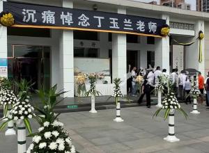 痛悼！送别！著名庐剧表演艺术家丁玉兰遗体告别仪式在合肥举行