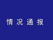 貴州一小學生在校內寢室發生意外死亡 調查組發布通報