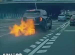劳斯莱斯库里南高速路上 
底部多次猛蹿火焰自燃
 车主:保险或赔五六百万