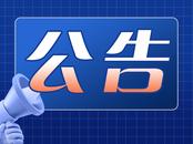 亳州警方发布杨小宇、李金朝非法吸收公众存款案公告