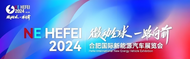 江淮汽车领跑新能源市场，2024合肥国际新能源车展特惠活动惊喜连连 