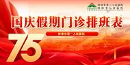 國慶不休 市一院門診排班表請查收