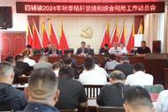 濉溪縣四鋪鎮(zhèn)：召開2024年秋季秸稈綜合利用工作動員會