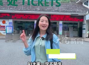 全国首个全程AI伴游景区落地黄山 