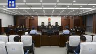 中國光大集團原董事長唐雙寧貪污、受賄案一審開庭