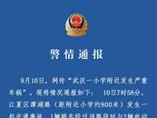 武漢警方通報小學附近發生車禍：1人骨折、3人輕微擦傷