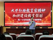 【大力弘揚教育家精神 加快建設教育強國】鳳一小慶祝第40個教師節活動