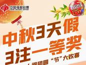1900萬余元！中秋小長(zhǎng)假安徽雙色球連爆大獎(jiǎng)