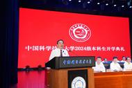 中國科大舉辦本科新生開學(xué)典禮   校長寄語著重提到這四位科學(xué)家