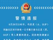 女子因拒絕飲酒被一公司老總扇耳光？重慶警方通報