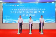 2024年書香安徽“江淮讀書月”正式啟動(dòng)