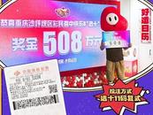 價值“508萬”彩票隨意揣兜 重慶彩民與家人一起領大獎