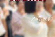 山西運城一民辦幼兒園要求新生家長宣誓“絕不給老師甩臉子”“孩子玩耍磕碰了絕不生氣”，教育局：正介入調查處理
