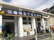 痛悼！众人送别“庐剧泰斗”丁玉兰，哽咽回忆共缅大师风范