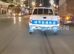 四川一城管执法车无牌上路 当地城管局：交警队已处罚 城管局对驾驶人员进行了处分
