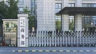 商務部回應中國在世貿組織起訴加拿大對華征稅措施
