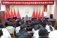 濉溪縣四鋪鎮：多措并舉培育“三風”文明