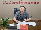 福建一干部，履新（附簡歷）
