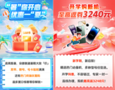 暑期&開學禮遇不斷，安徽聯通伴你行