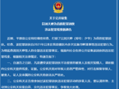 警方公開征集“少爺”“傻航”等人犯罪線索
