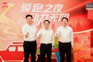 “愛跑之夜 動力無限” 中國石化“油中感謝”客戶懇談會圓滿落幕