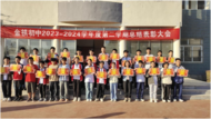 懷寧縣金拱初中召開2023—2024學年度第二學期總結表彰大會  