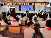 銅官區(qū)西湖鎮(zhèn)開展“開學(xué)第一課 垃圾分類進(jìn)校園”主題活動