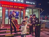 6歲男童廣場(chǎng)走失 特警數(shù)分鐘找回