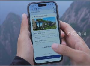 黄山风景区在外滩大会官宣发布黄山智能体