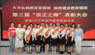 鳳二小教育集團舉行慶祝第40個教師節暨第三屆“崇正之師”表彰大會