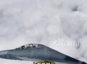 真实影像公布：中国空军用红外弹驱离外机，“面对强敌对手，腰杆子不能弯”