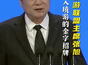 第十四届安徽国际文化旅游节隆重开幕，让我们来一起听听与会嘉宾们的声音！