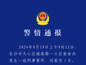 長(zhǎng)沙警方：劉某杰遇害，兩犯罪嫌疑人墜樓身亡