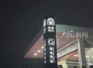 国足昨晚1-2输球后 有球迷称散场乘车难 大连相关部门回应