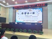 開學第一課 ——巢湖市世紀新都小學開展“綠書簽·護苗”宣講活動