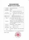 第0001号！合肥高新区企业消毒产品成为国内首个获国家卫健委相关批件的“三新”消毒产品