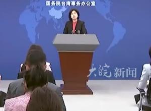国台办：两岸民众坐着高铁 过海峡的梦想会实现
