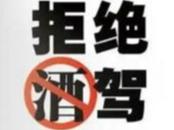 云南鎮雄3名公職人員涉嫌酒駕，均系上午被查獲