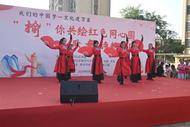 載歌載舞迎國慶   共繪紅色同心圓