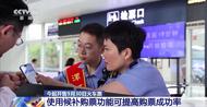 10月1日火車票開售！車票緊張？官方支招
