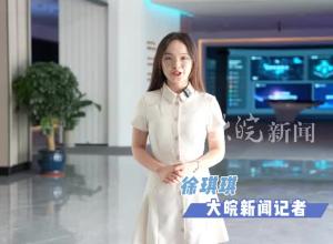 “河湖之约  向‘新’同行” 融媒体采访合肥行活动正式启动