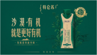 特侖蘇深耕全產業鏈  成就品類制高點