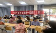 蒙城縣板橋集鎮(zhèn)舉辦2024年第一屆老年人摜蛋比賽
