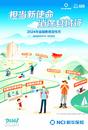 “金融為民譜新篇 守護權益防風險”——新華保險2024年“金融教育宣傳月”活動全面啟動