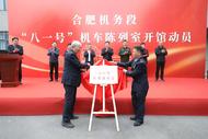 重新出发满一年 英雄机车"八一号"陈列室在合肥开馆